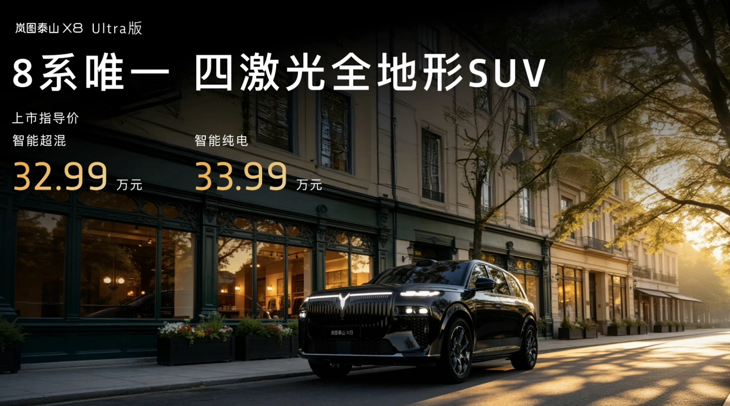 岚图泰山 X8 大五座 SUV 上市:首搭华为乾崑智驾四激光雷达,29.29 万元 ~37.99 万元