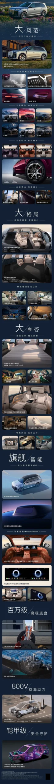 岚图泰山 X8 大五座 SUV 上市:首搭华为乾崑智驾四激光雷达,29.29 万元 ~37.99 万元