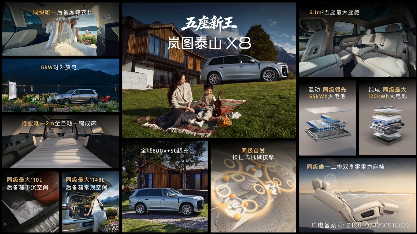 岚图泰山 X8 大五座 SUV 上市:首搭华为乾崑智驾四激光雷达,29.29 万元 ~37.99 万元