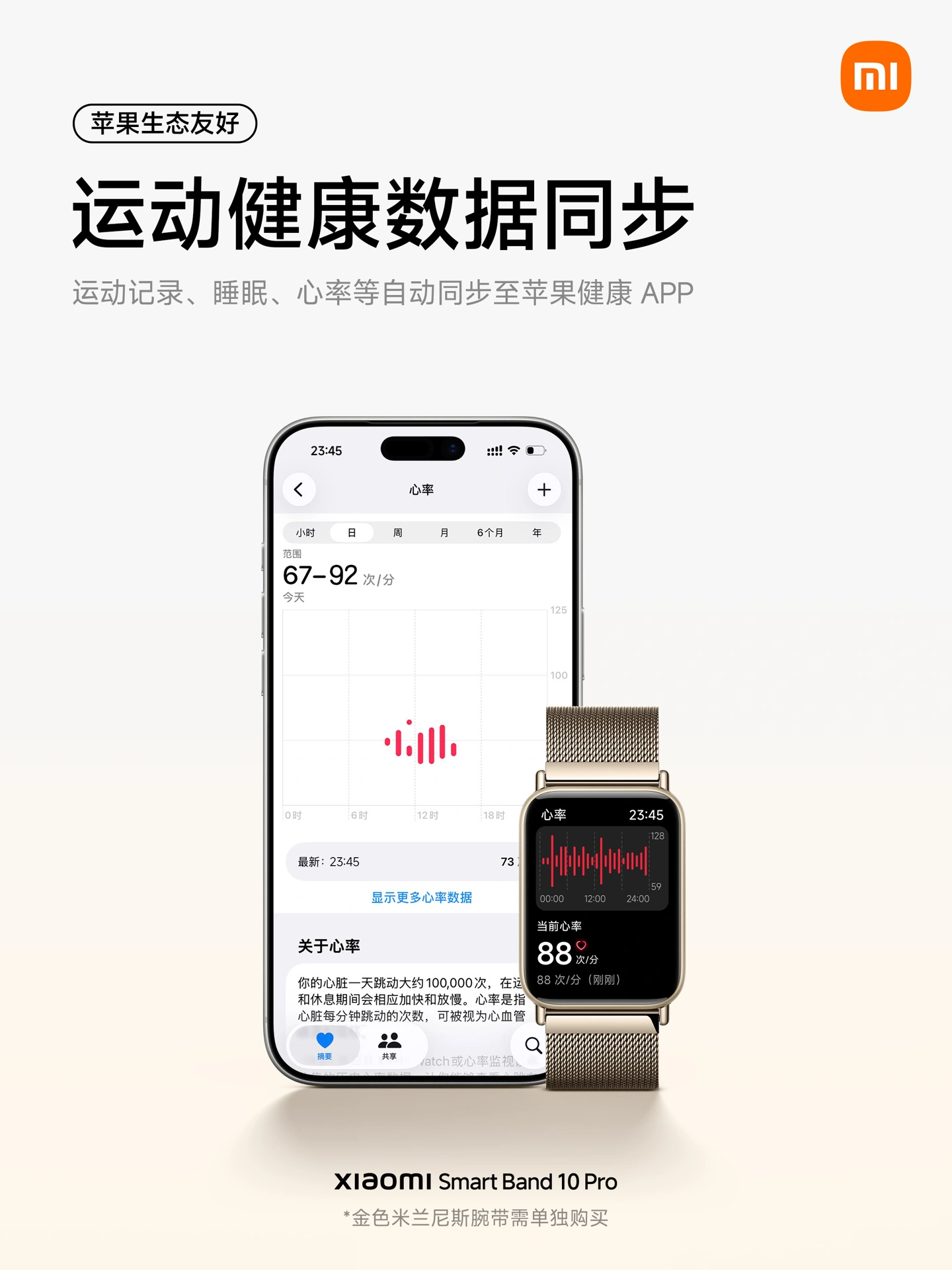 小米手环 10 Pro 支持苹果生态:能遥控 iPhone 拍照、切歌,还可同步运动健康数据