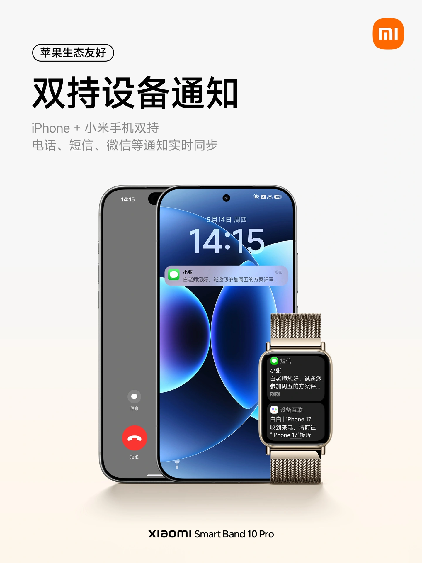 小米手环 10 Pro 支持苹果生态:能遥控 iPhone 拍照、切歌,还可同步运动健康数据