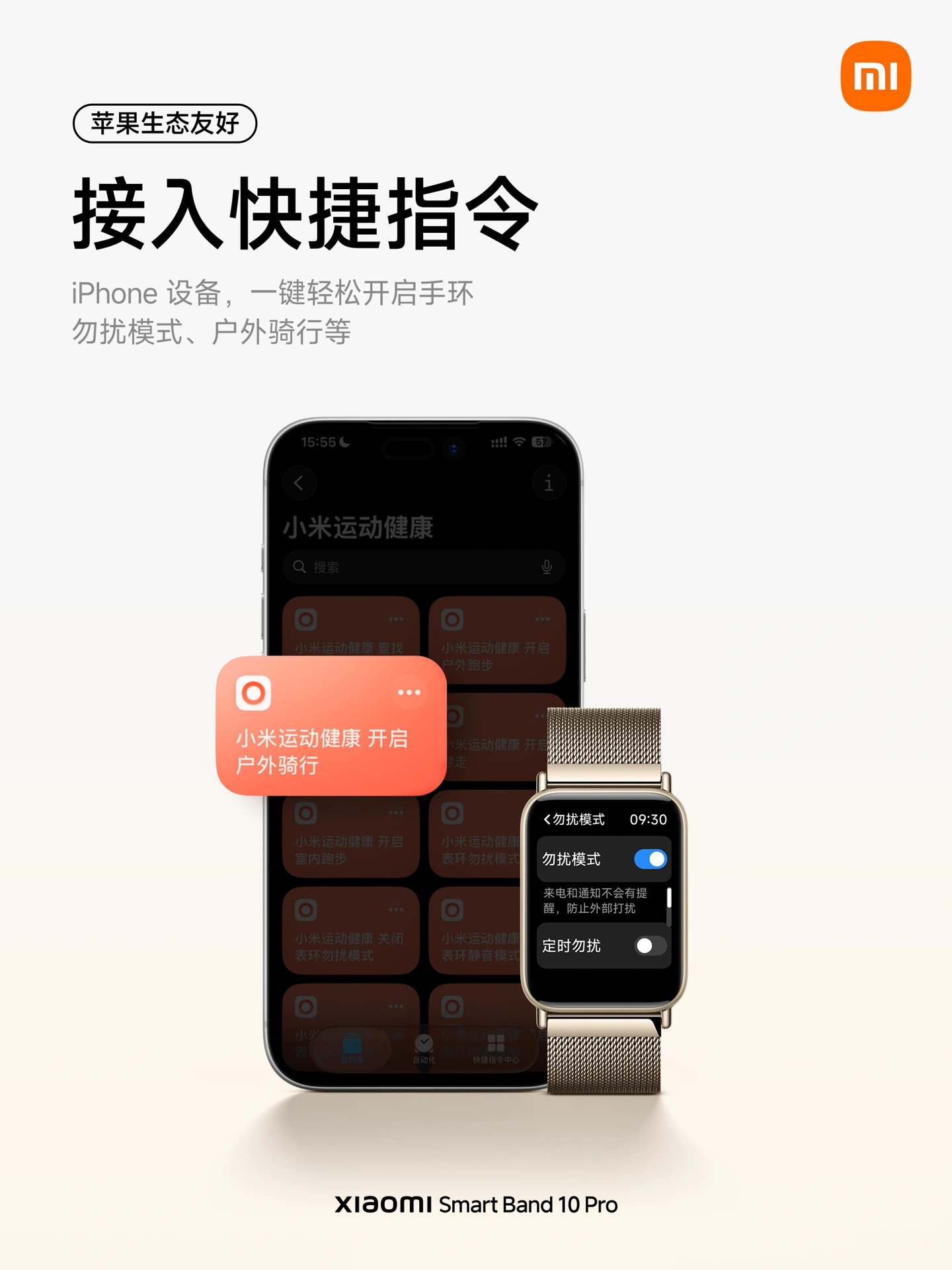 小米手环 10 Pro 支持苹果生态:能遥控 iPhone 拍照、切歌,还可同步运动健康数据