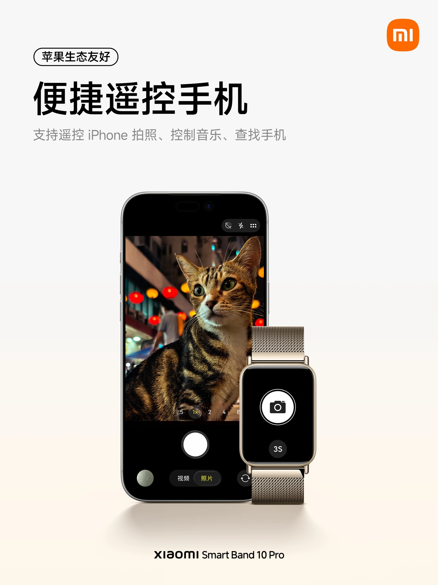 小米手环 10 Pro 支持苹果生态:能遥控 iPhone 拍照、切歌,还可同步运动健康数据