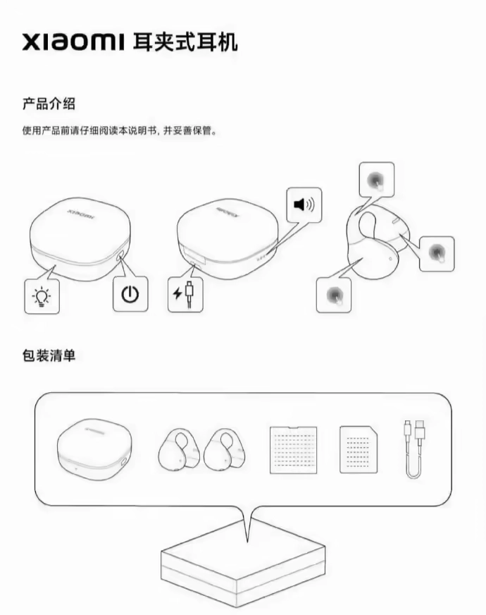 小米首款耳夹式耳机官宣本月见:高亮镜面机身、透明发声球设计