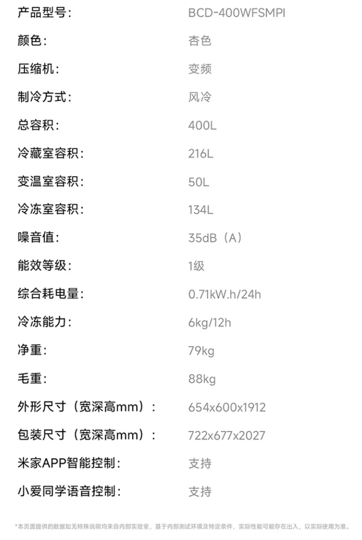小米米家冰箱法式 400L 新品开售:60 分钟自动制冰,国补价 2549.2 元