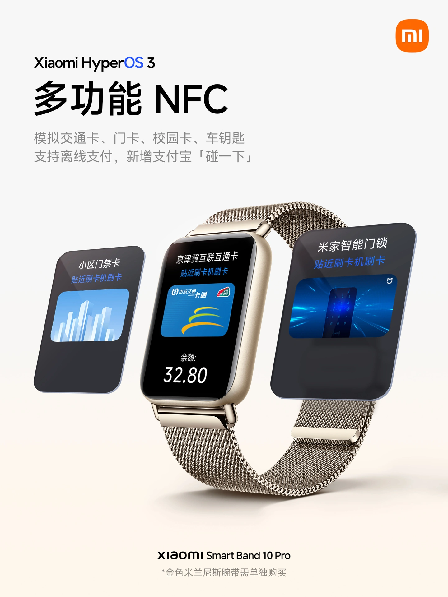 小米手环 10 Pro 联动小米汽车新增驾驶提醒功能,本月见
