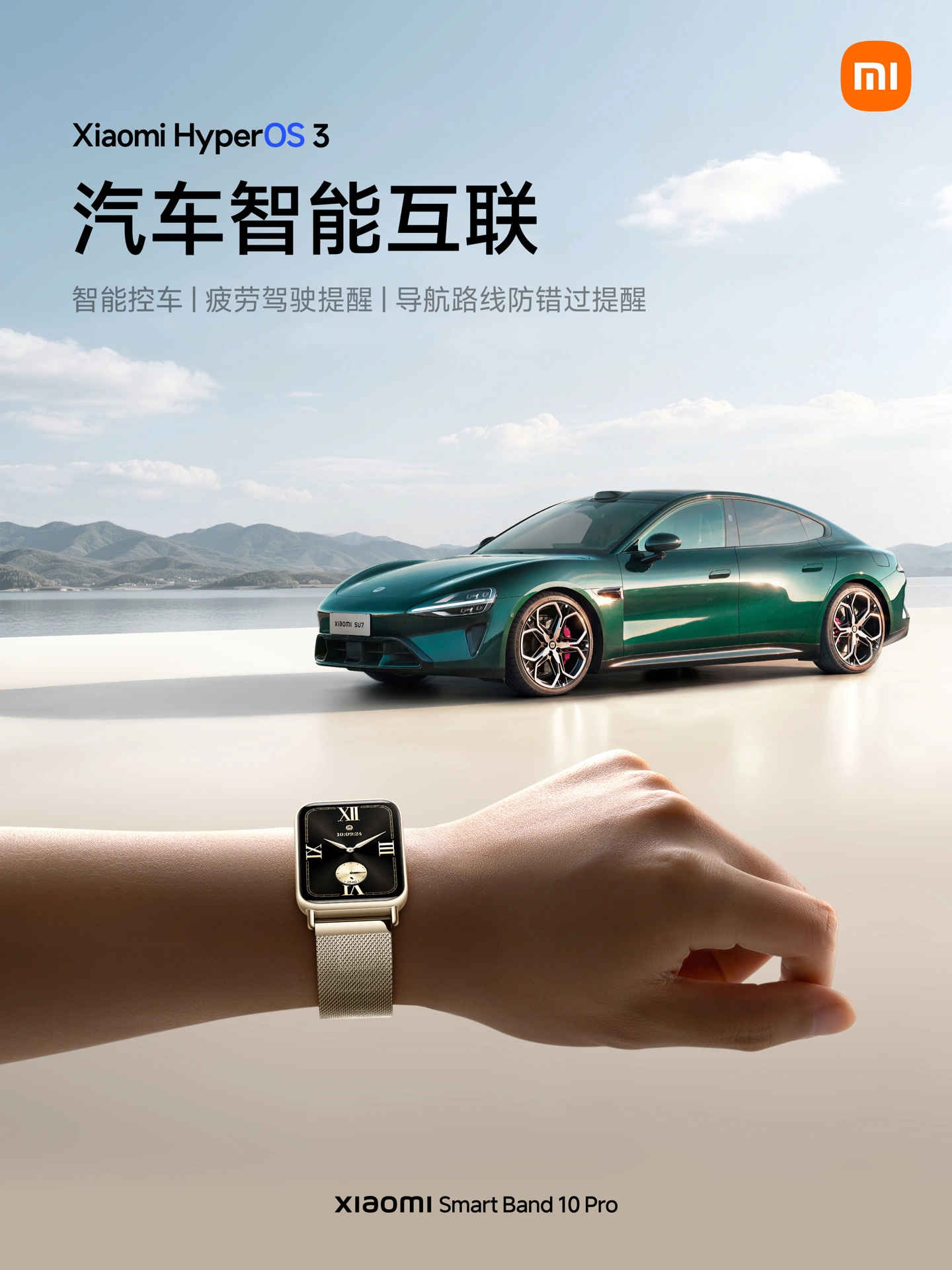 小米手环 10 Pro 联动小米汽车新增驾驶提醒功能,本月见