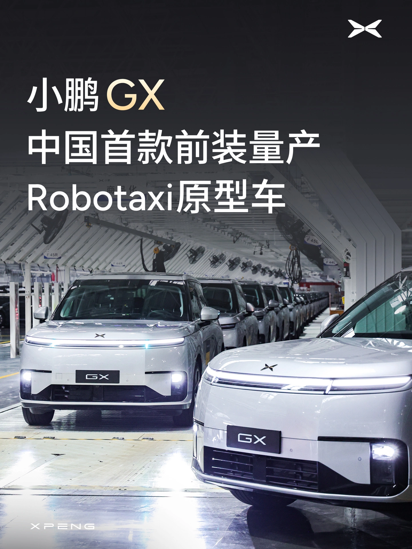 何小鹏:小鹏 Robotaxi 将在广州开启示范运营