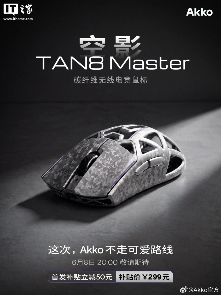 AKKO TAN8 Master