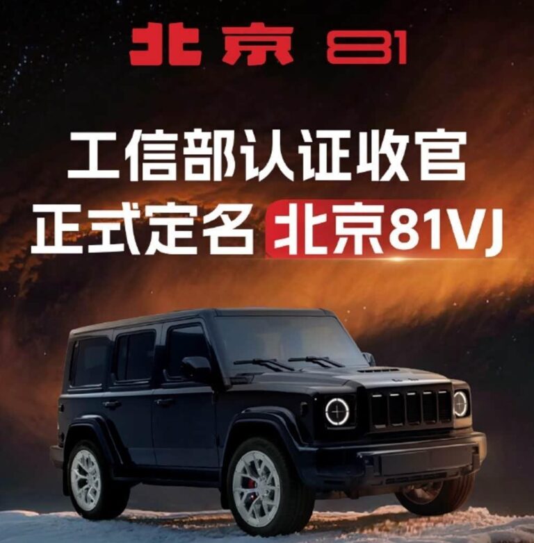 Beijing 81VJ ufficiale