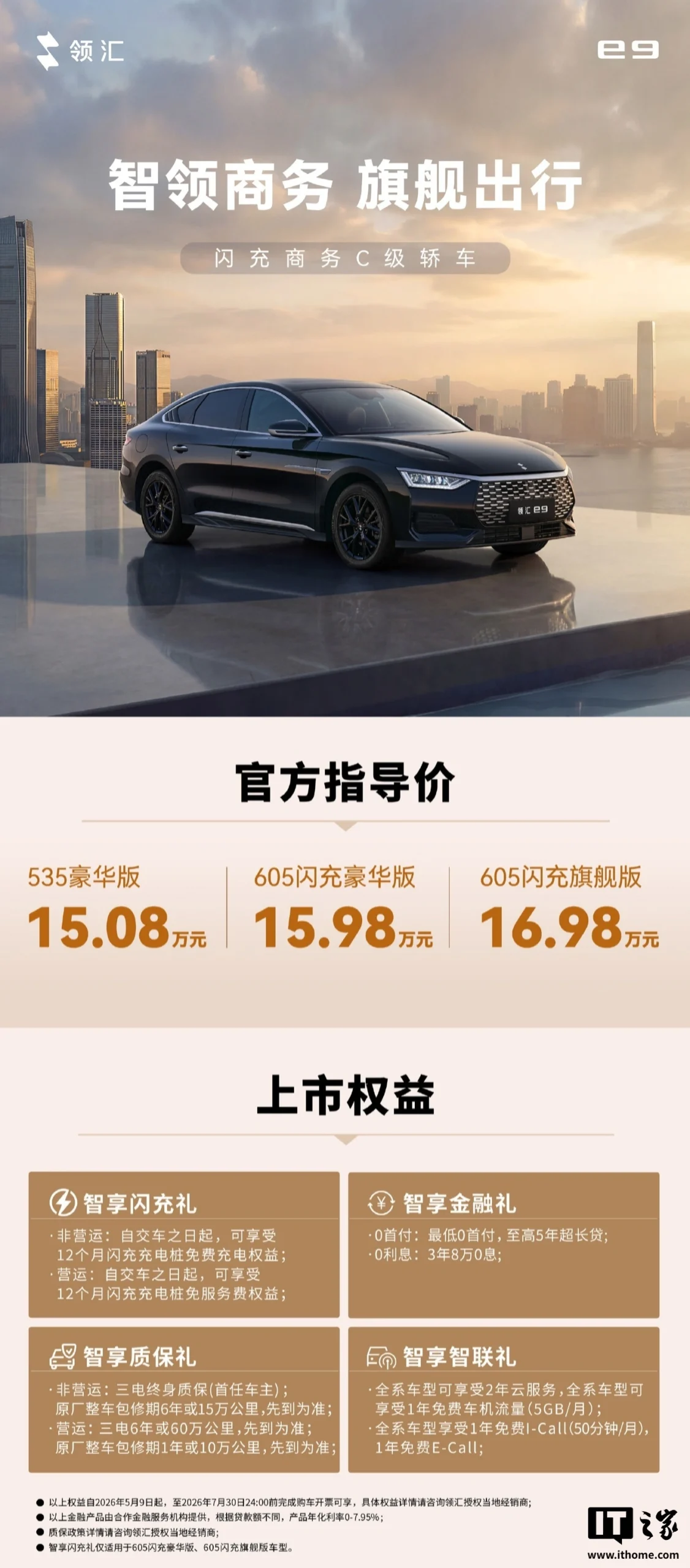 比亚迪领汇 M9 商务旗舰 MPV 进店,新车官宣“即将上市”