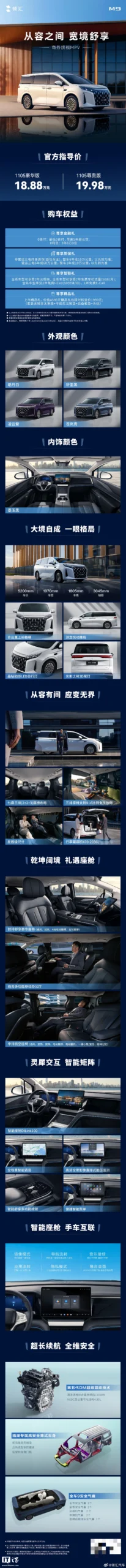 比亚迪领汇 M9 商务旗舰 MPV 配置信息公开,官方指导价 18.88 万元起