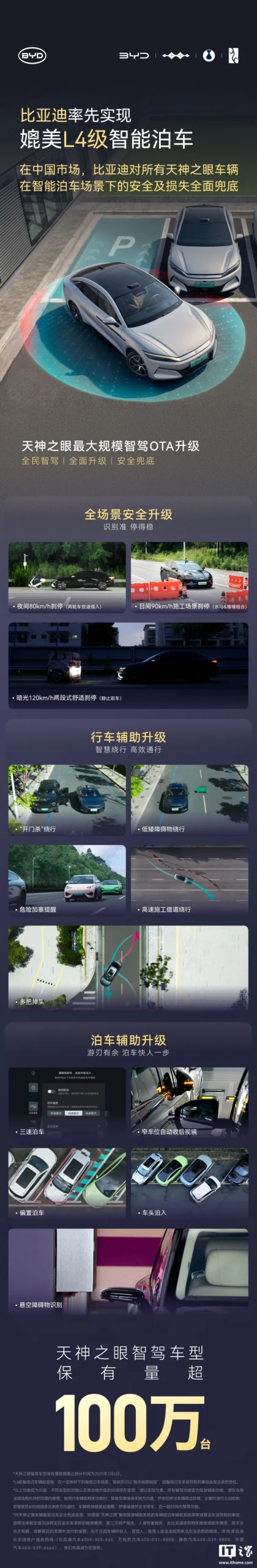 比亚迪一句话解释“什么才是真兜底”:不收费、赔付无上限、不影响来年保费