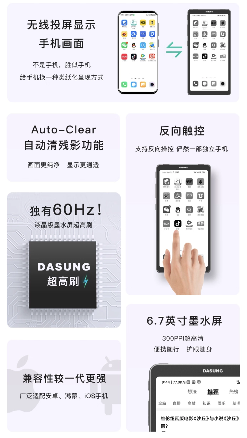 大上科技 Link 2 手机造型投屏器发售:配 6.7 英寸 60Hz 黑白墨水屏面板,1899 元