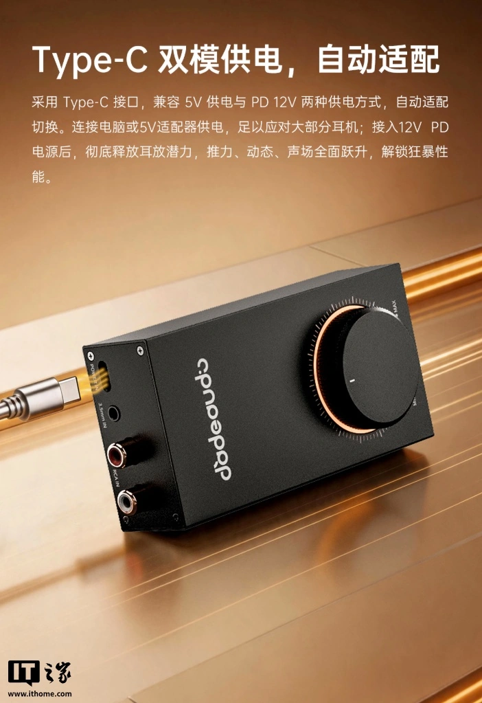 飞傲 GIGAS 1 台式耳放开售:平衡输出功率 4600mW+4600mW,299 元