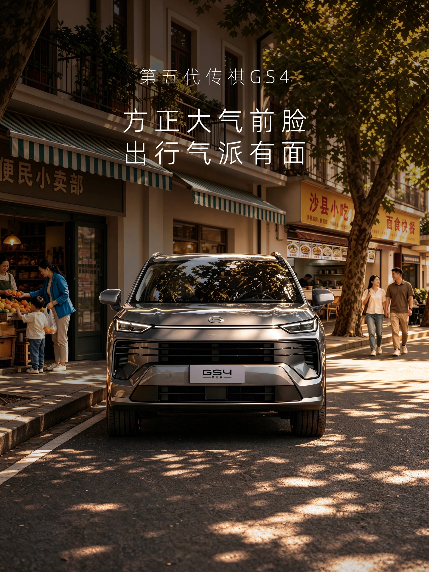 GAC Trumpchi GS4 2025
