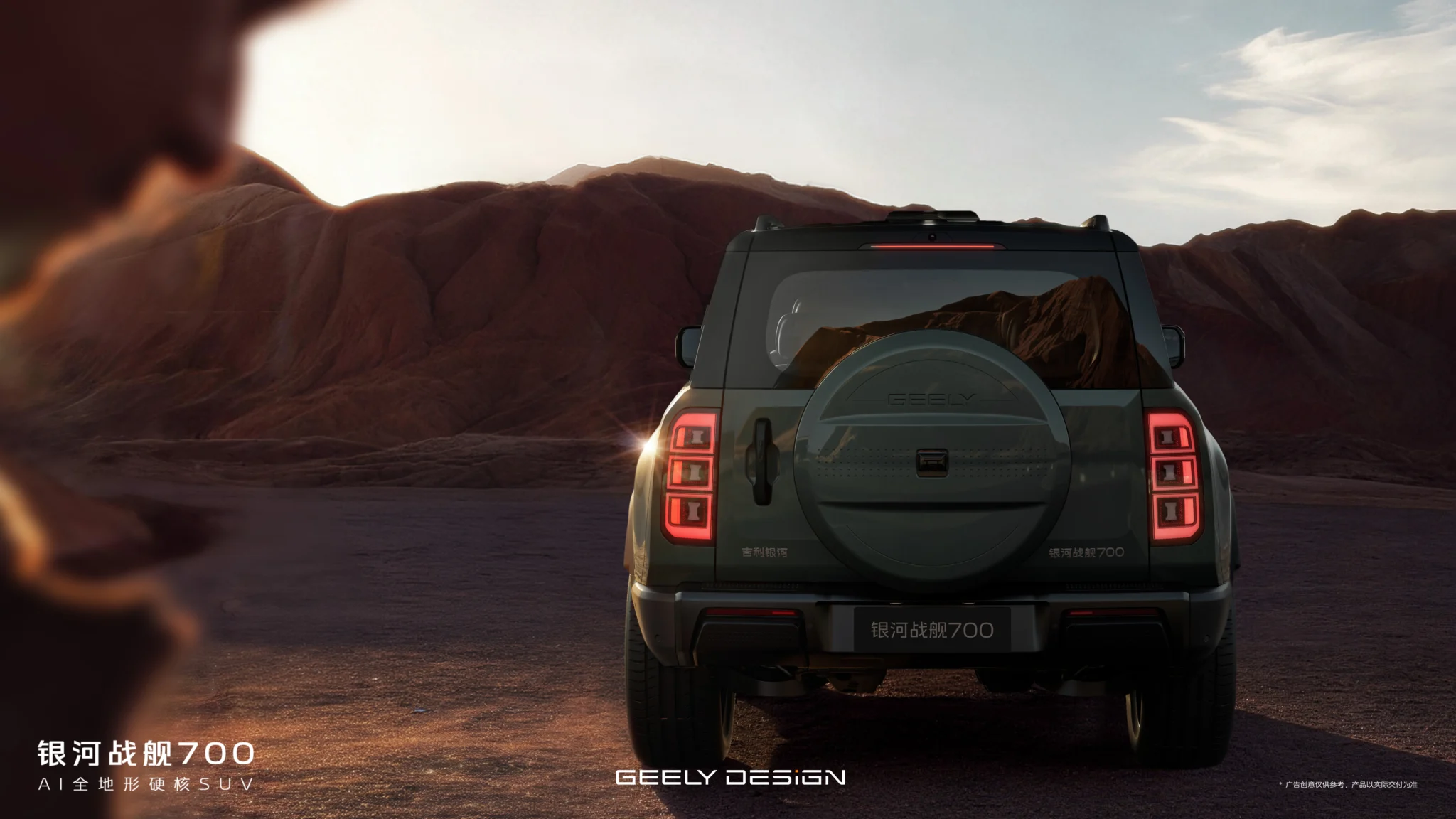 Geely Galaxy Cruiser 700 off-roader