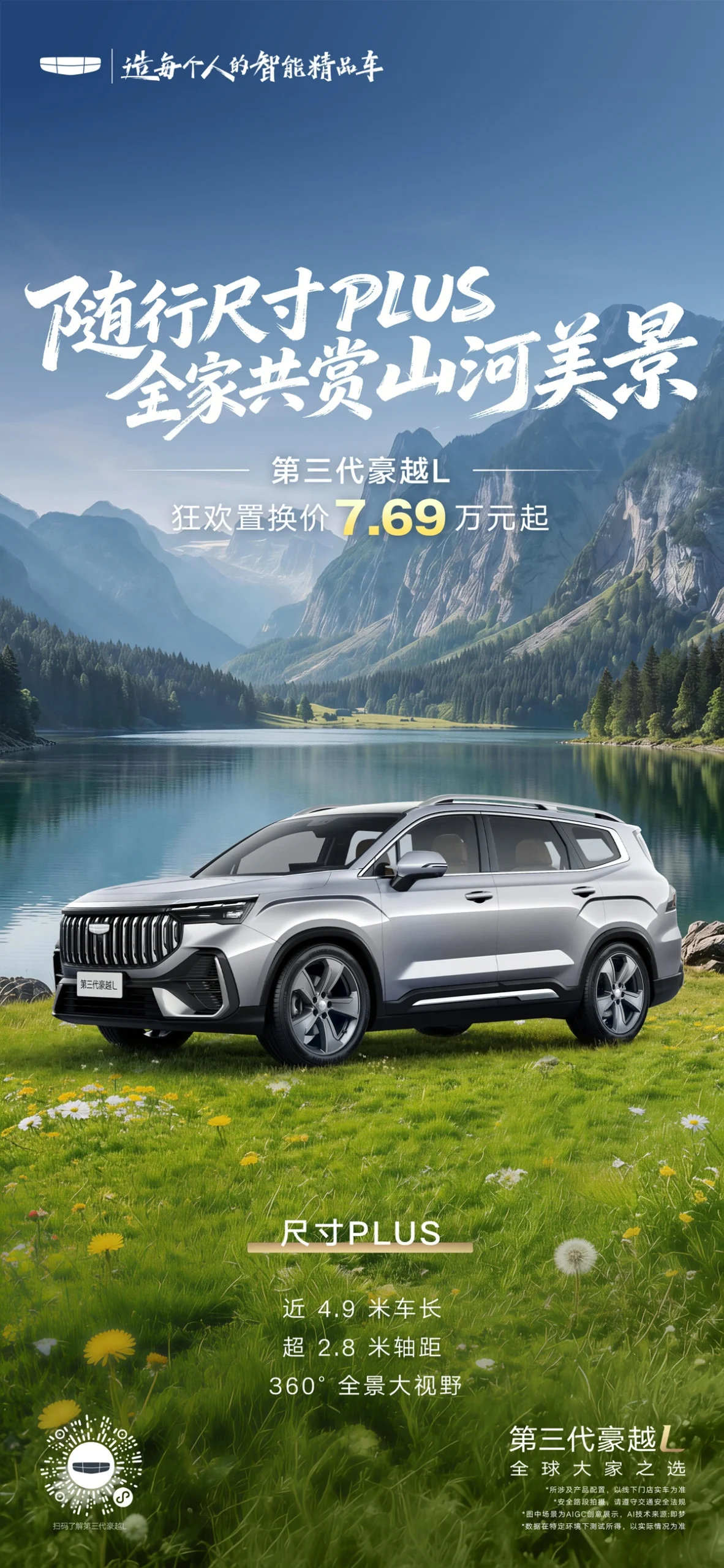 吉利豪越 L 欢乐七座版车型上市:搭载 Flyme Auto 智能座舱,官方指导价 10.34 万元起