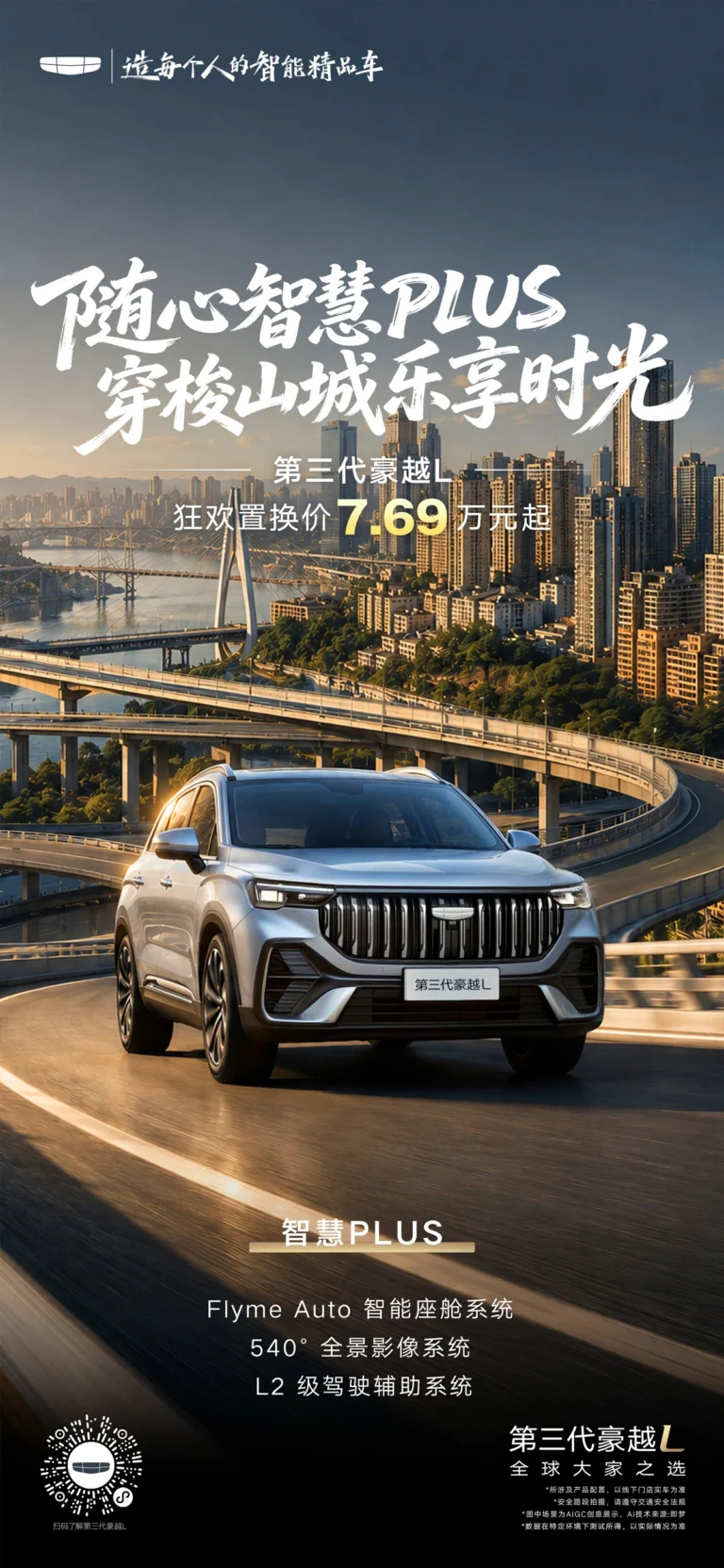 Geely Haoyue L sette posti