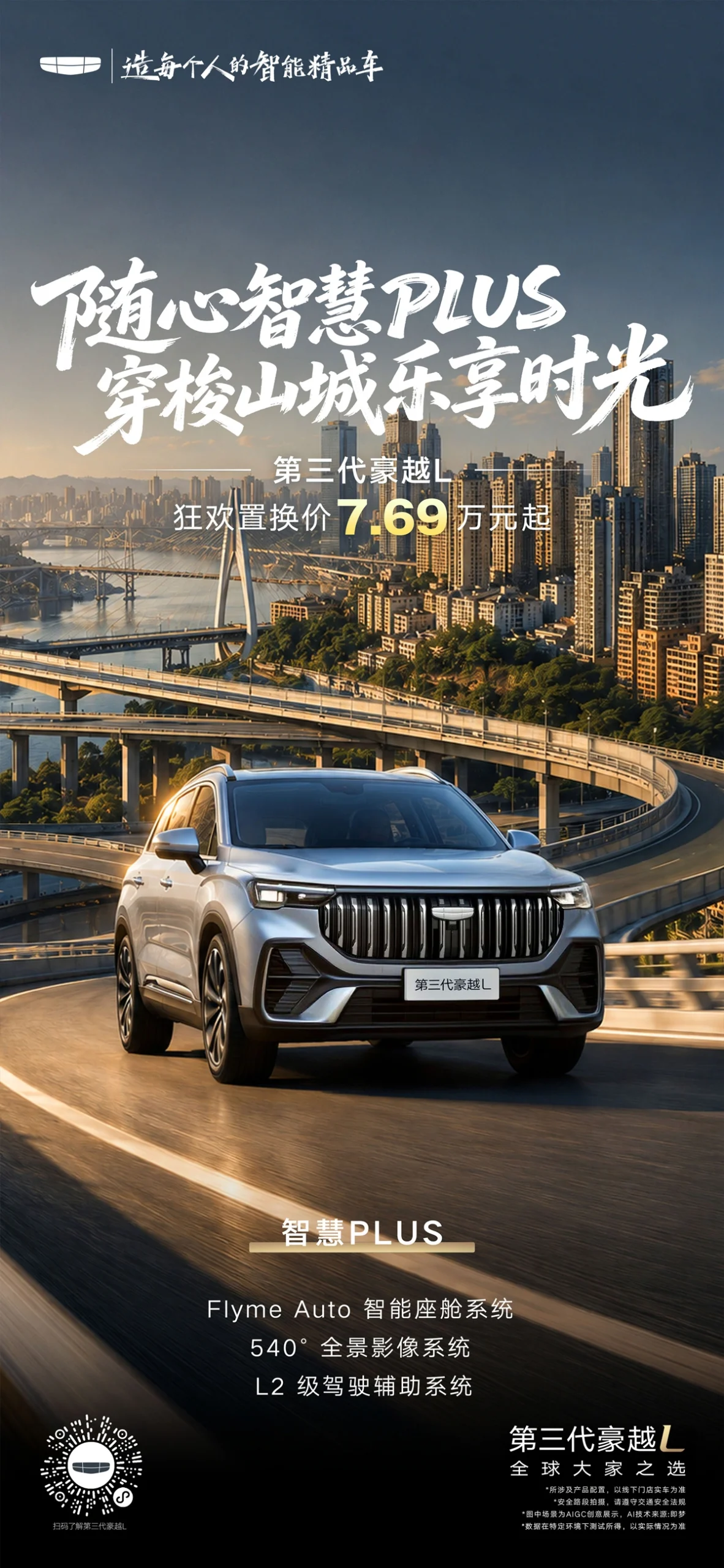 Geely Haoyue L sette posti
