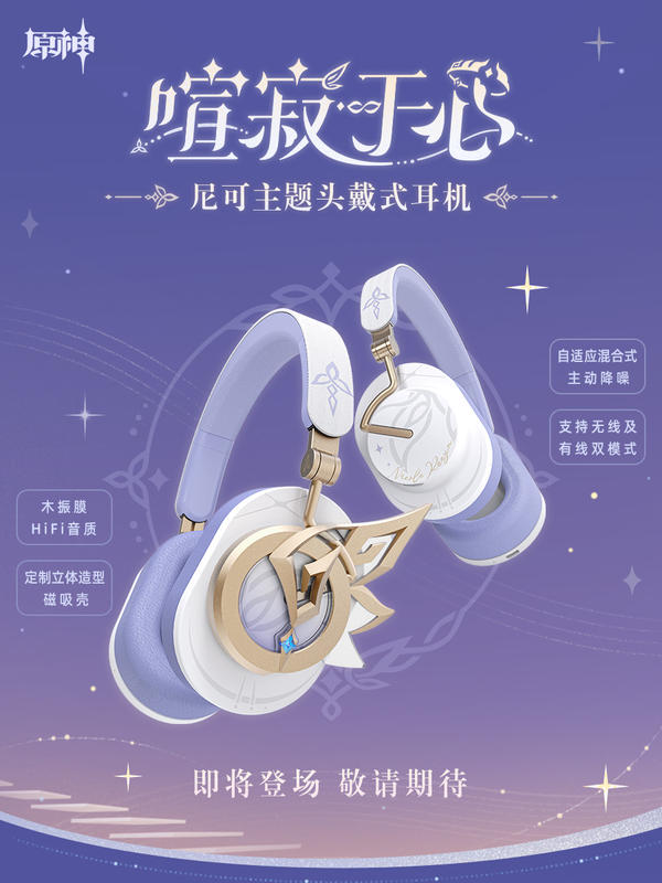 Genshin Impact headset MiHoYo