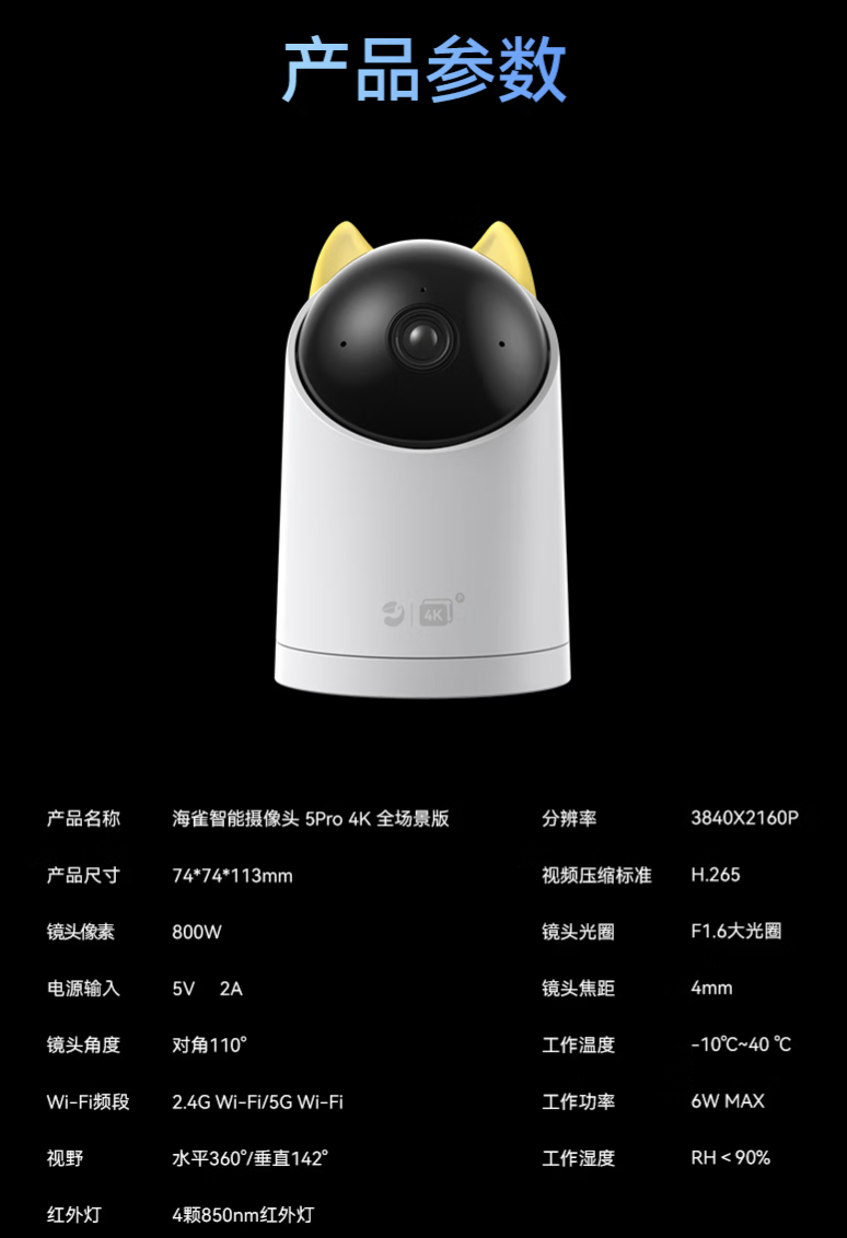 鸿蒙智选海雀智能摄像头 5 Pro 4K 全场景版上架:8MP 传感器,支持双向语音通话,首发价 268 元