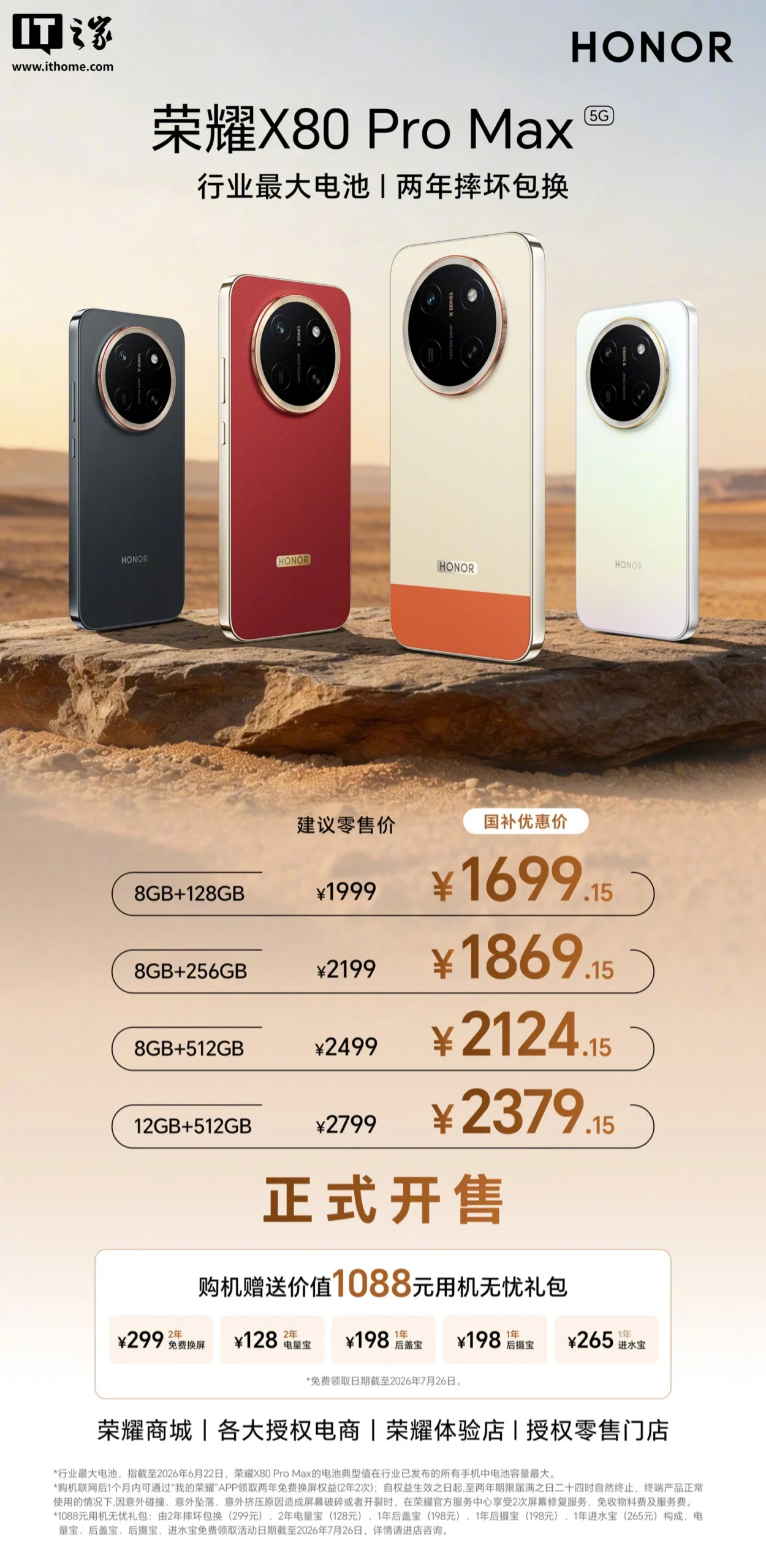荣耀 X80 Pro Max 手机首销日“战绩”出炉,获 2026 年安卓新品销量第一