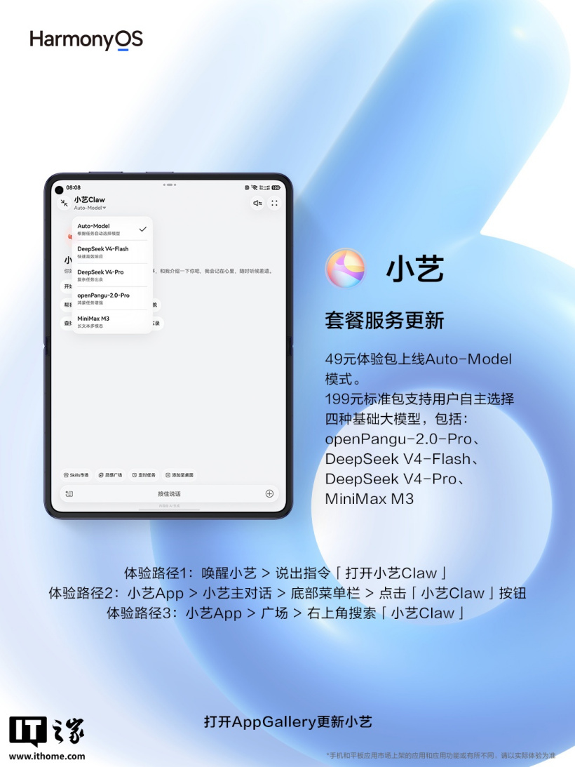 华为鸿蒙“龙虾”小艺 Claw 全机型开放,HarmonyOS 5.0 及以上设备可用