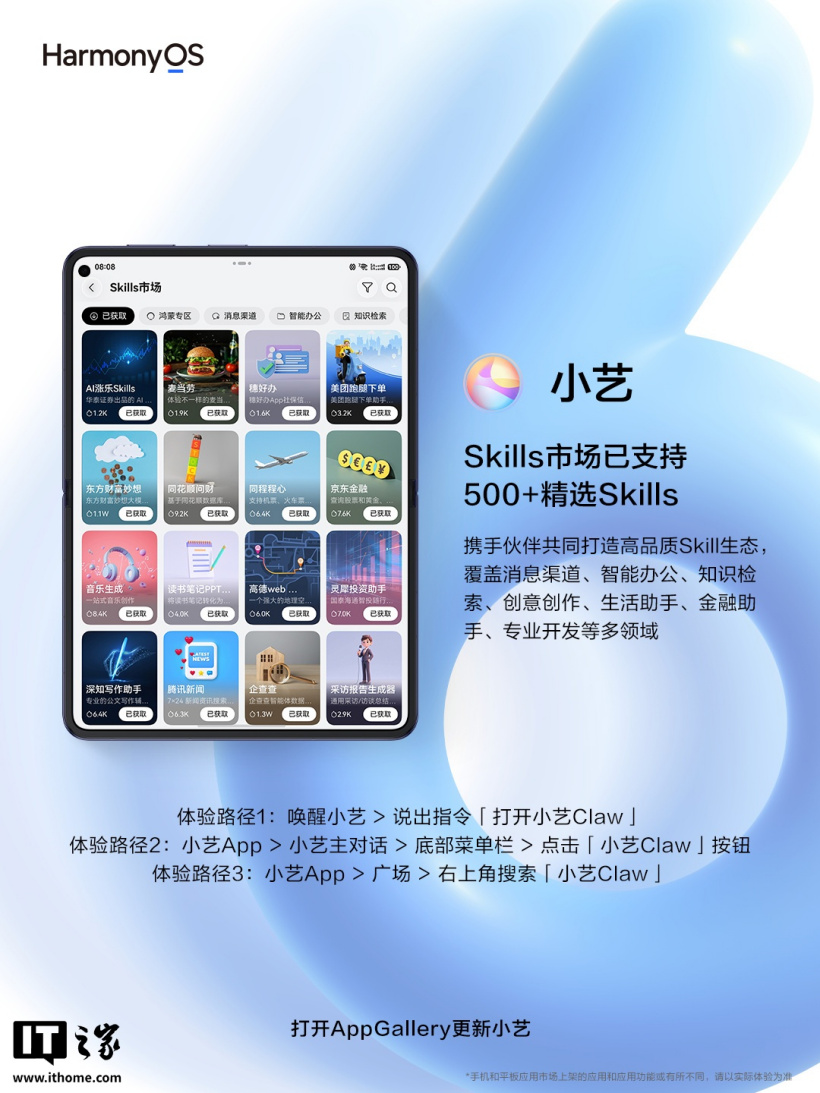 华为鸿蒙“龙虾”小艺 Claw 全机型开放,HarmonyOS 5.0 及以上设备可用