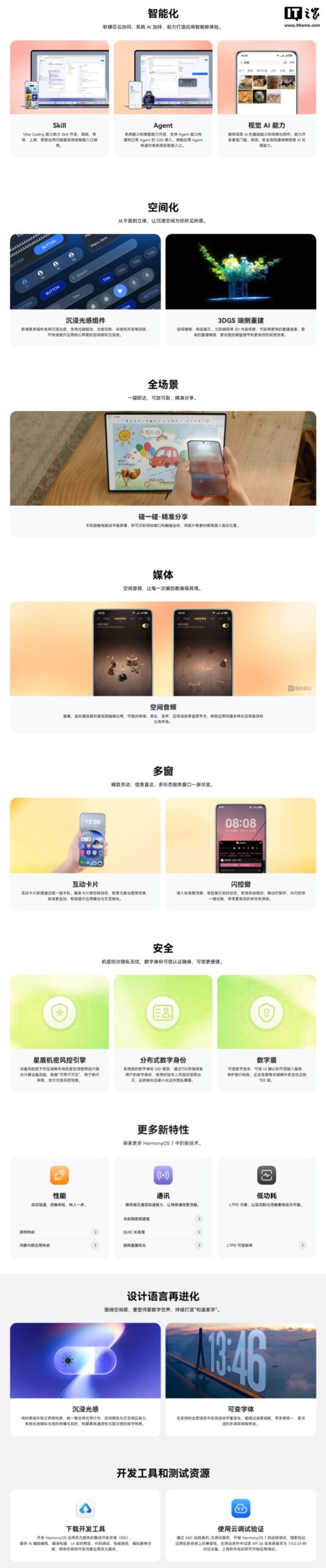 消息称华为鸿蒙 HarmonyOS 7 第二批开发者测试会提供花粉尝鲜资格,机型尽量多