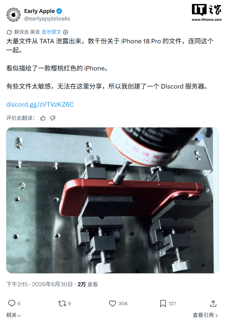 苹果 iPhone 18 Pro“樱桃红”配色卡托曝光,消息称系列手机还可选“银灰”“浅蓝”配色