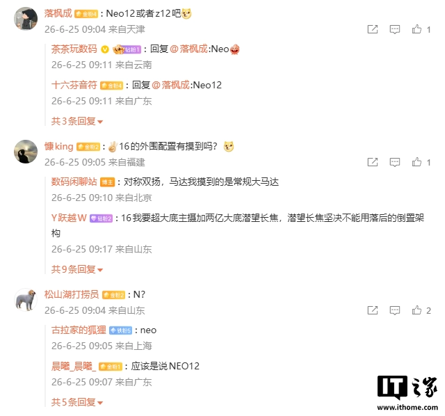 消息称某厂新机搭载 6.83 英寸 2K 大直屏、骁龙 8 Elite Gen5,预计为 iQOO Neo 12