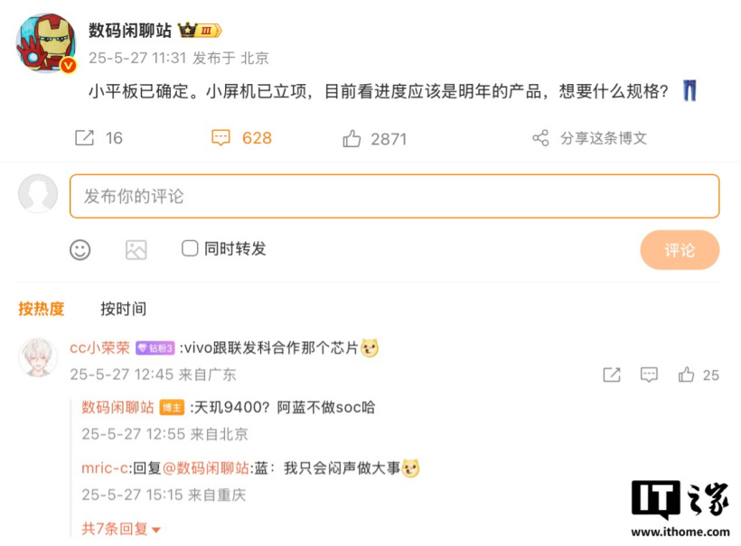 消息称 iQOO 电竞性能小平板下半年登场,有望行业首搭第六代骁龙 8 至尊版芯片