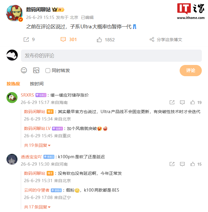 iQOO Ultra potrebbe saltare una generazione
