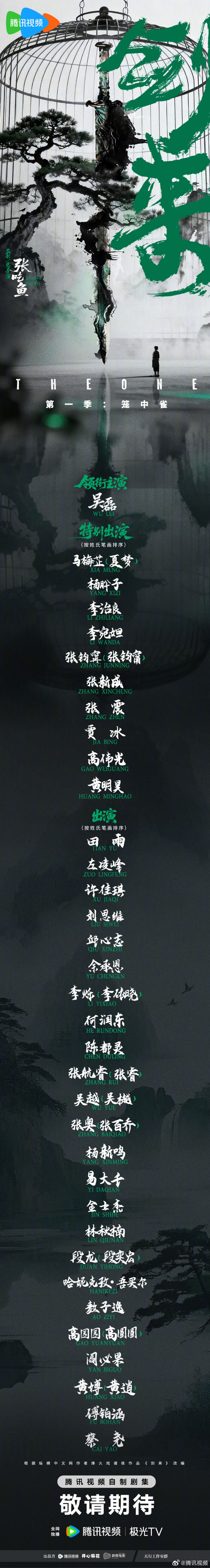 Jianlai ufficiale su Tencent Video