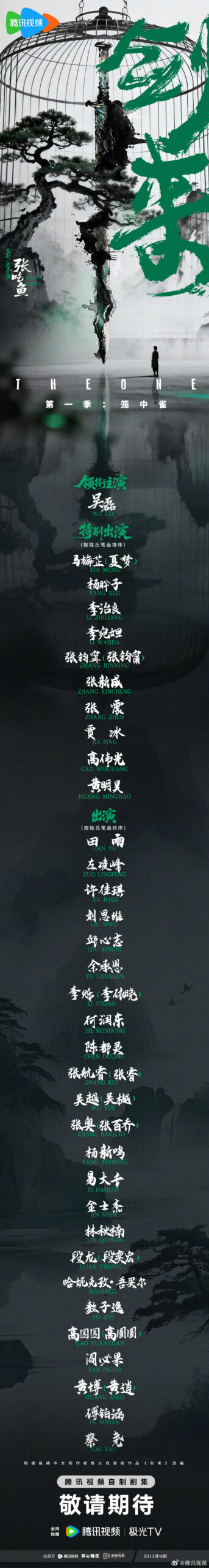 Jianlai ufficiale su Tencent Video