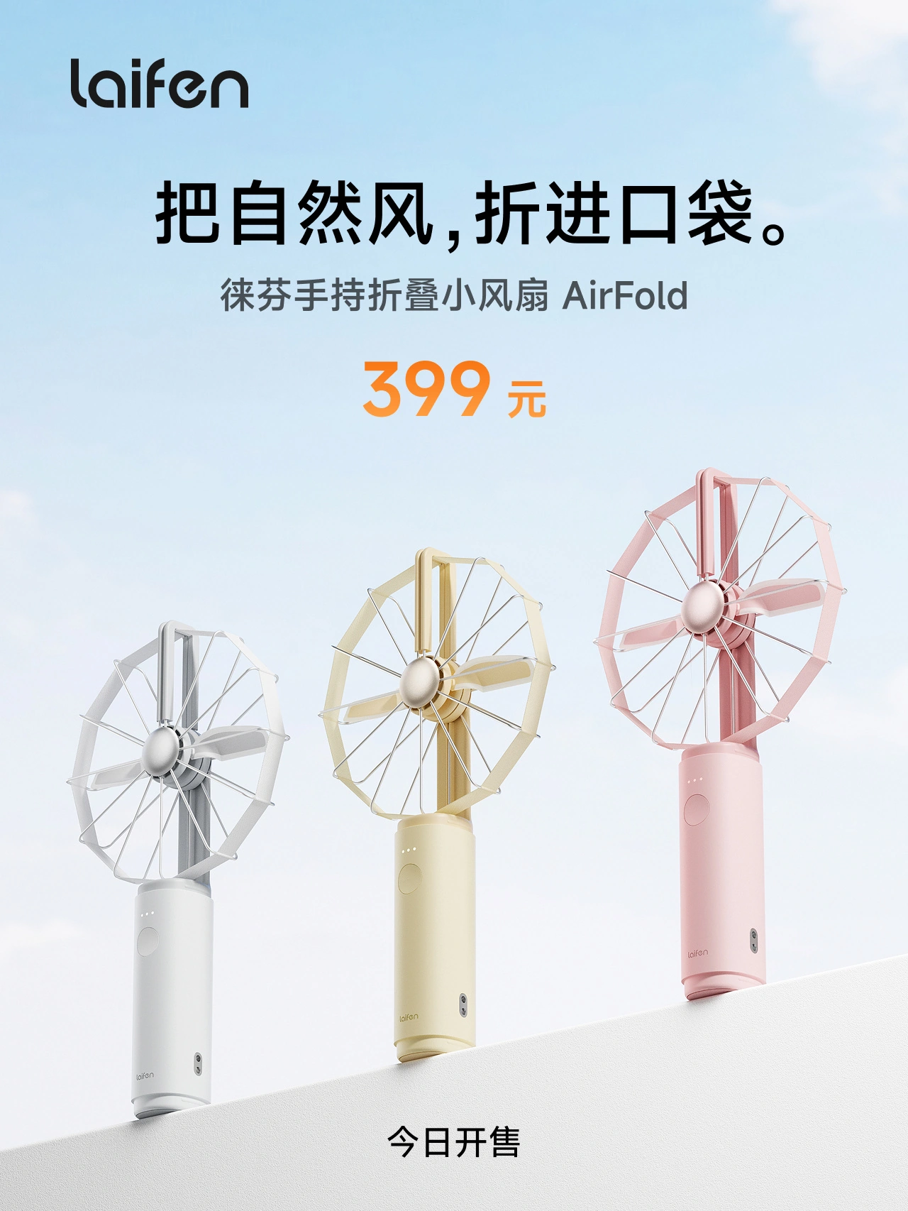 Laifen AirFold