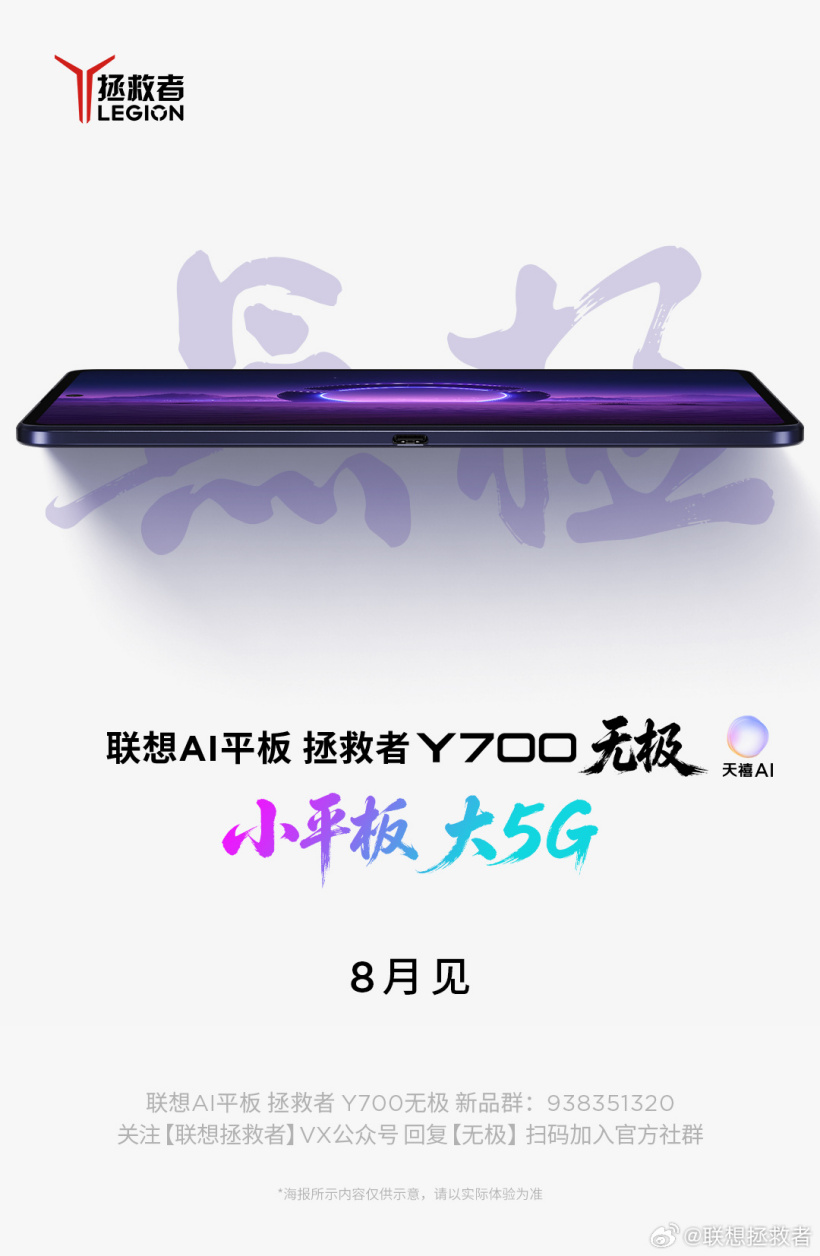 Lenovo Legion Y700 Wuji ufficiale: piccolo tablet con 5G in arrivo ad agosto