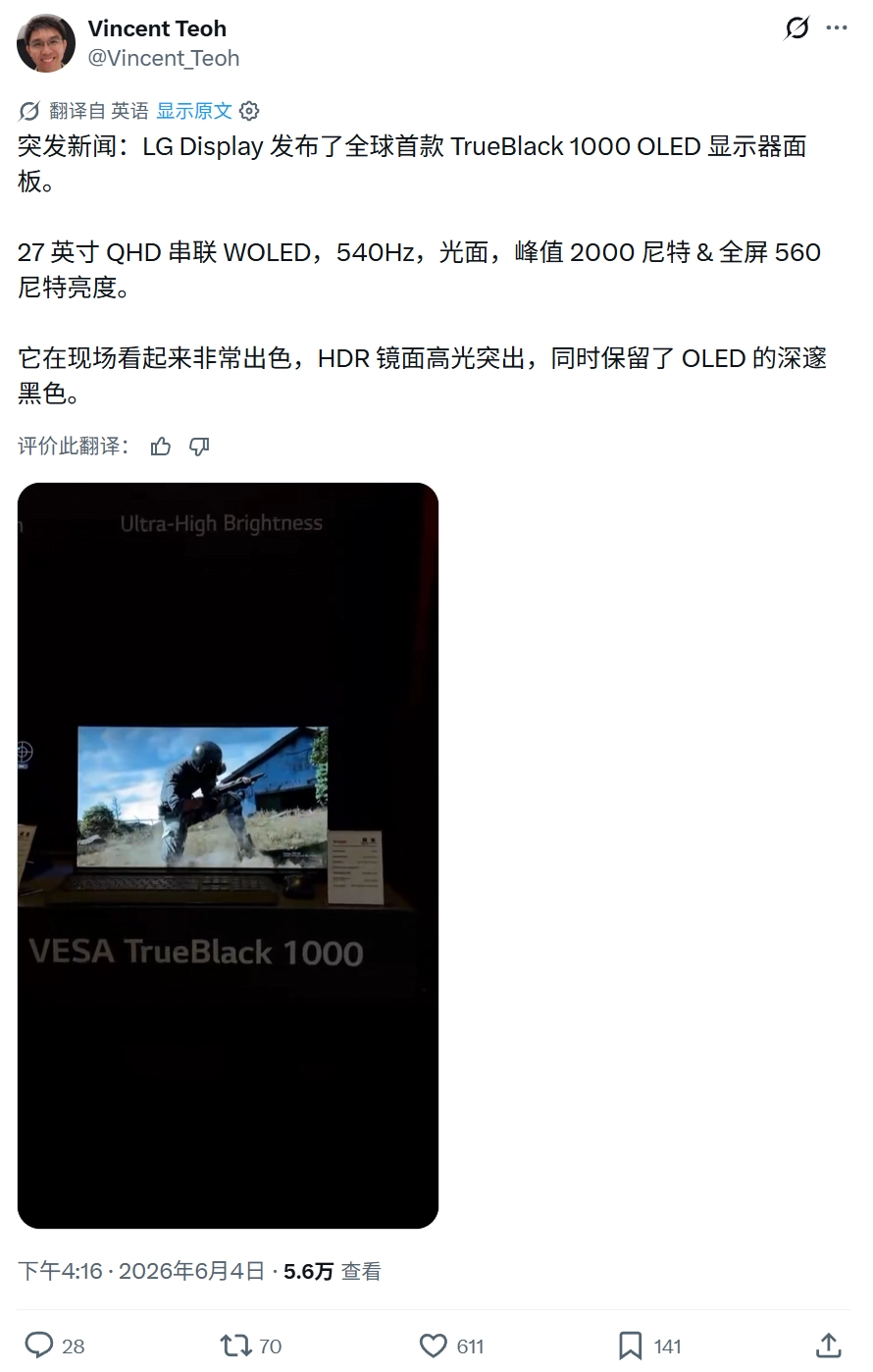 LG 显示发布全球首款 HDR TrueBlack 1000 OLED 镜面显示器面板:27 英寸 2K 540Hz RGB 条纹子像素,峰值亮度 2000 尼特