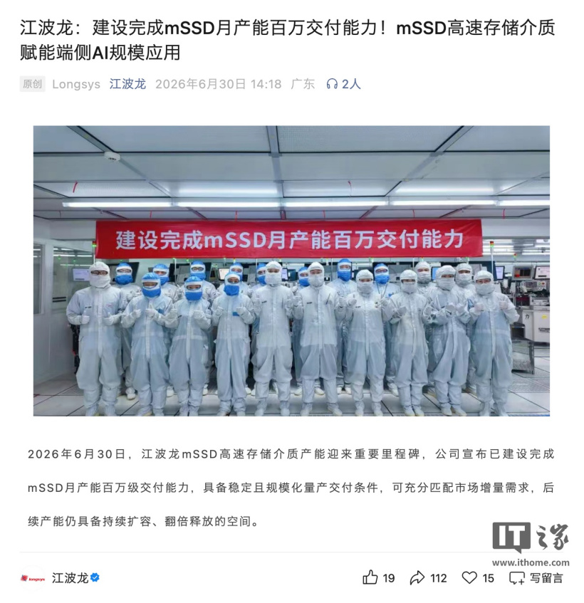 江波龙官宣新里程碑:mSSD 月产能百万交付能力已完成建设