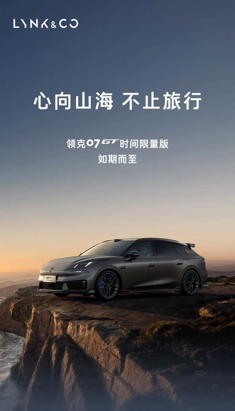 Lynk & Co 07 GT Time Limited Edition