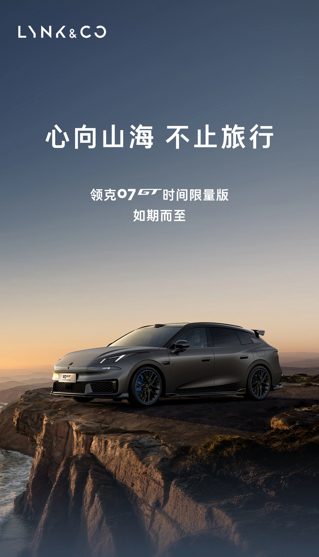 Lynk & Co 07 GT Time Limited Edition