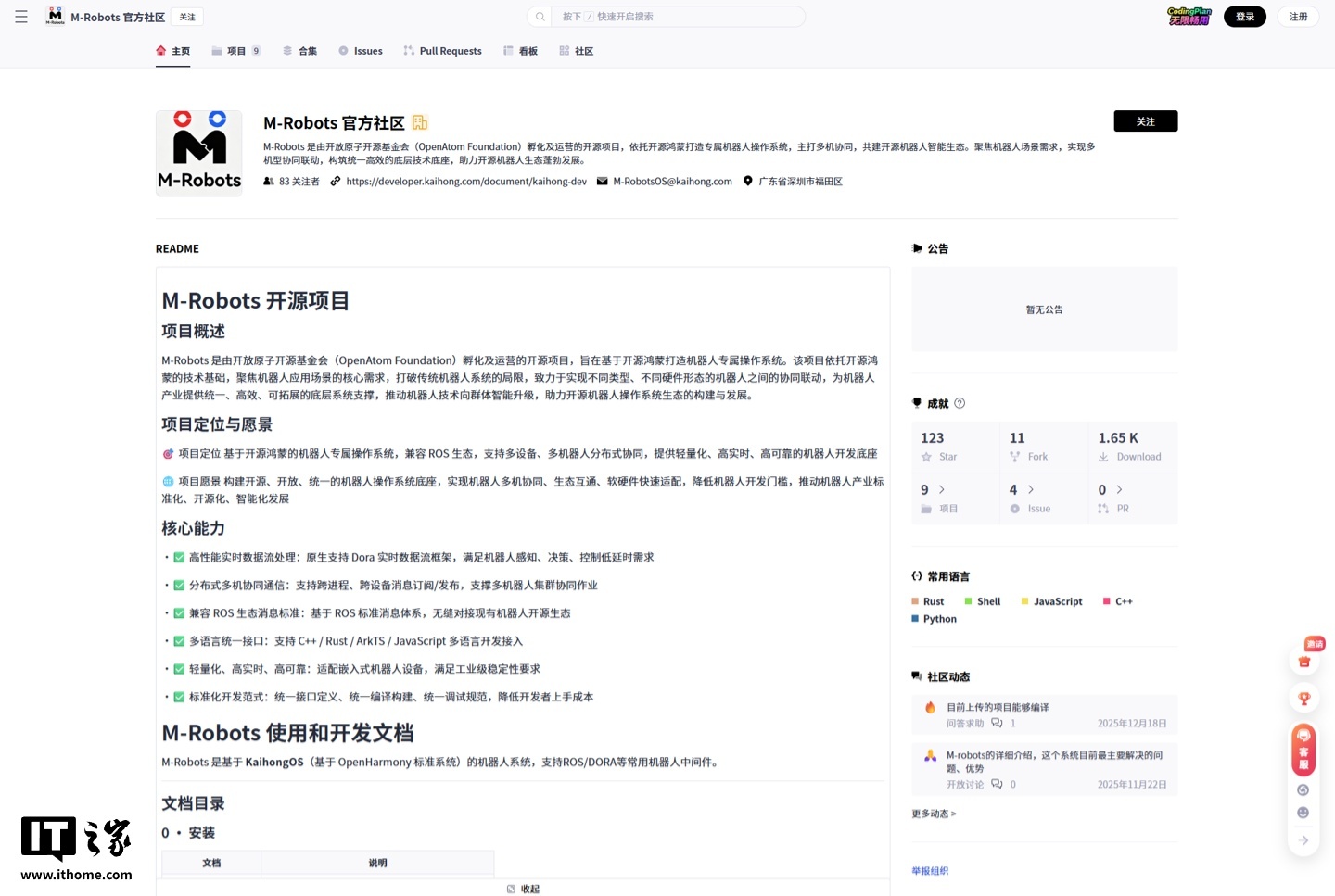 两年深耕:全国首个开源鸿蒙机器人操作系统 M-Robots OS 完整捐献至开放原子开源基金会