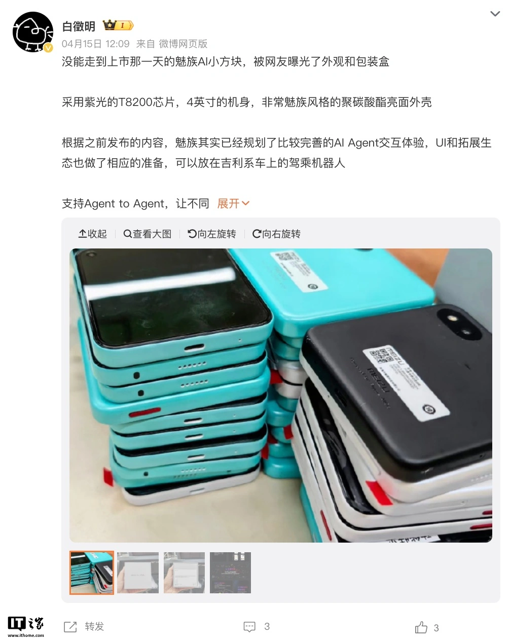 被砍的魅族 22 Next“AI 小方块”工程机外观照片曝光:紫光展锐 T8200 芯片、4 英寸机身
