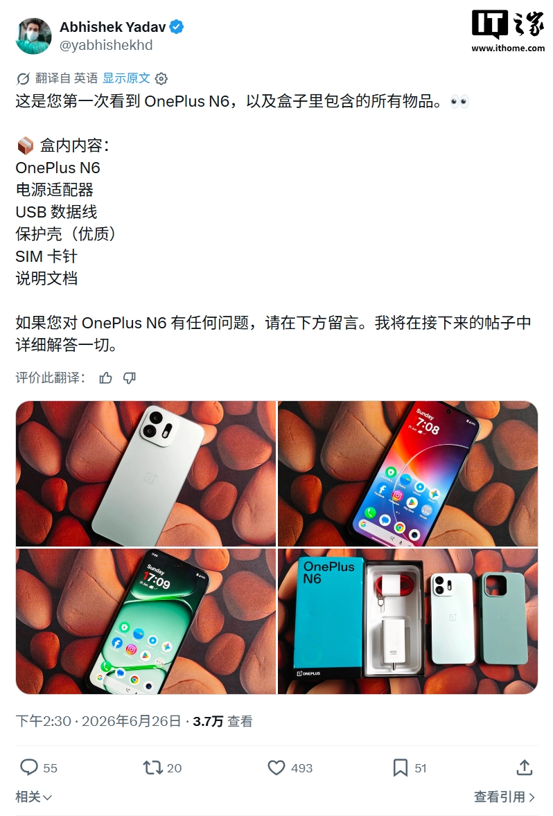 一加 N6 手机开箱图曝光:45W 充电,将配 8000mAh 电池