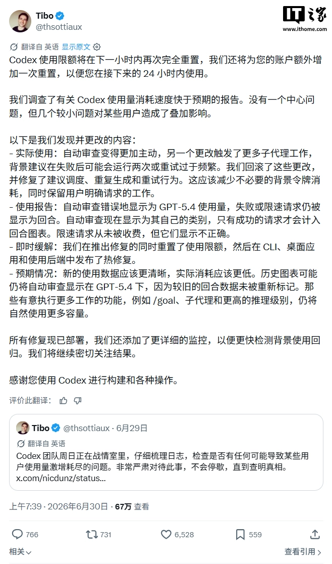 OpenAI 修复 Codex 额度消耗异常故障,并再次重置用户额度