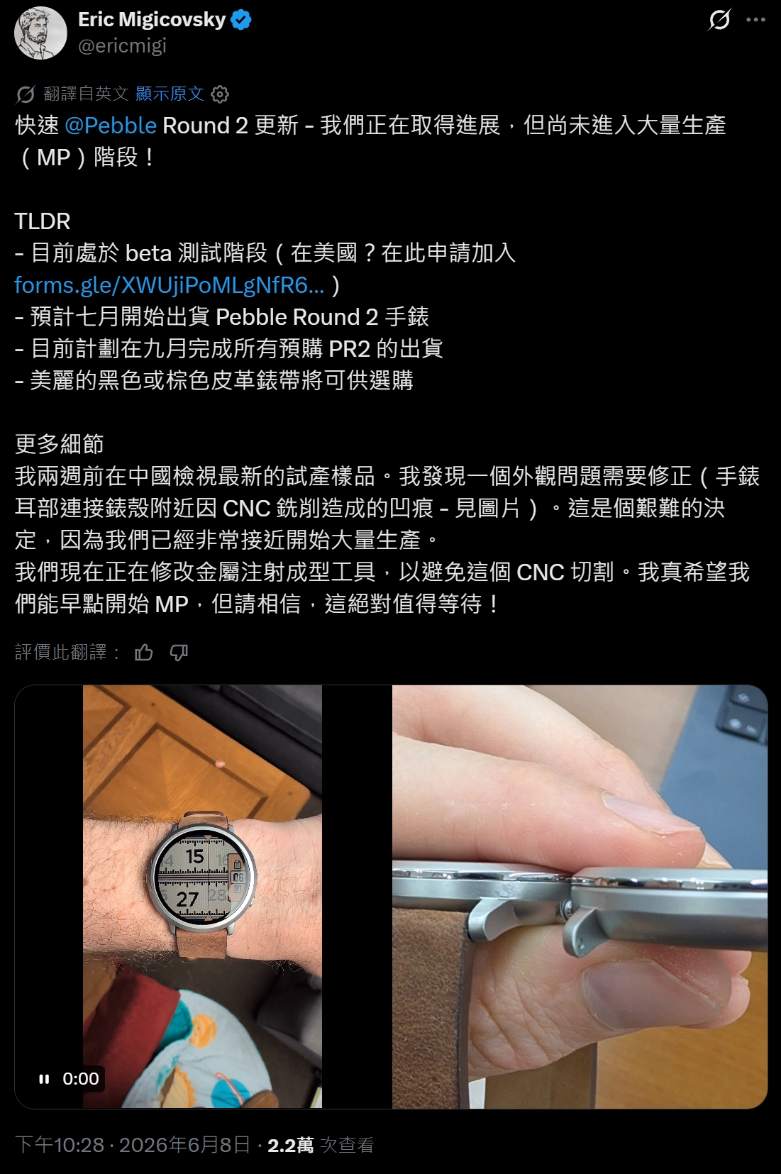 因 CNC 工艺存在瑕疵,Pebble 延迟 Round 2 手表量产计划