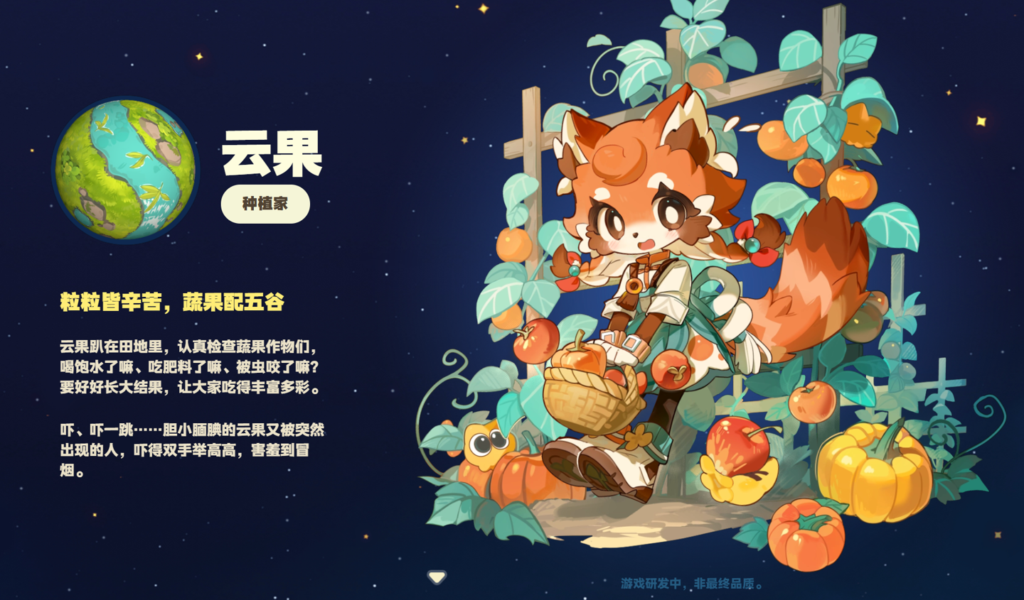 米哈游《星布谷地》通过美国 ESRB 评级,覆盖 PC、任天堂 Switch 2 平台