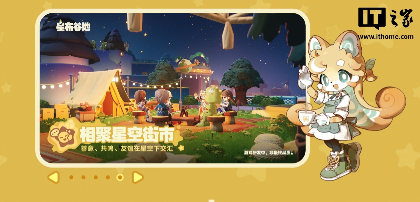 米哈游《星布谷地》通过美国 ESRB 评级,覆盖 PC、任天堂 Switch 2 平台