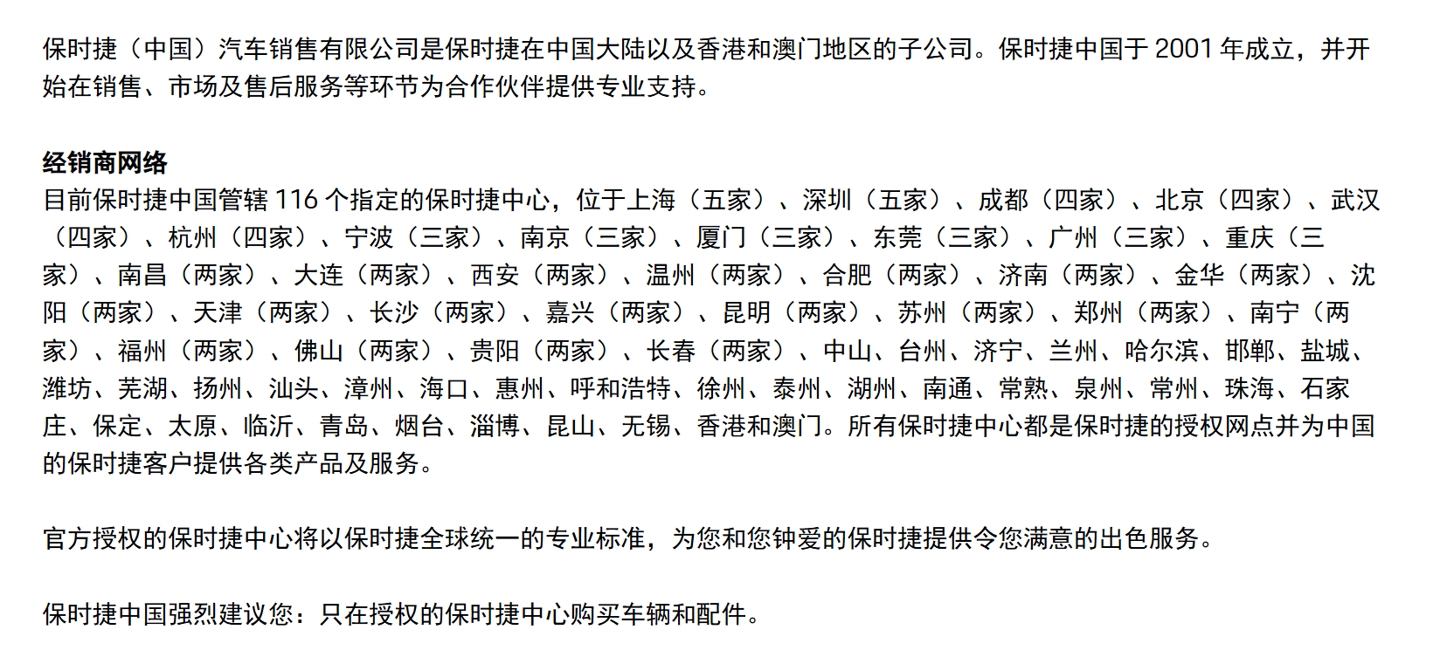 保时捷中国回应取消多门店销售授权:四家中心即将终止经销 / 销售服务,售后仍正常运营